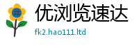 新澳门天天免费精准大全谜语采7777788888管家婆凤凰网查一下云间玉箭
